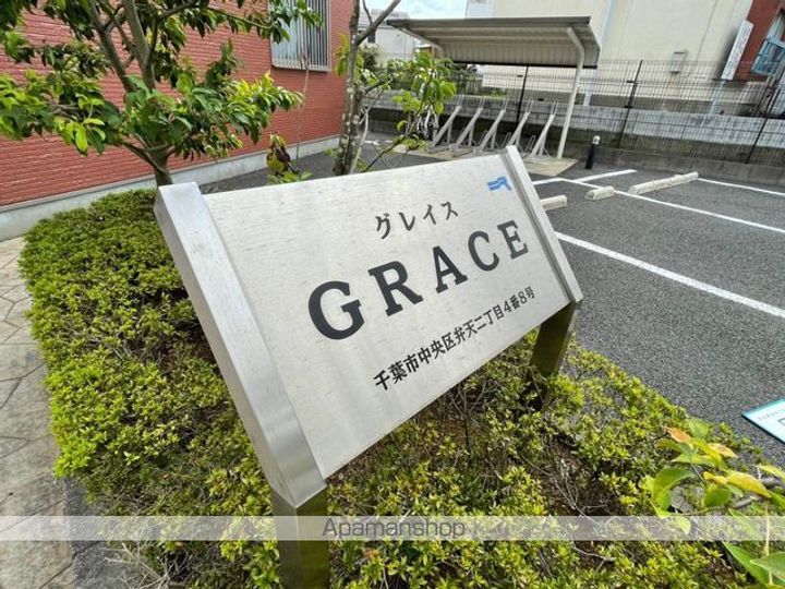 グレイスのその他画像