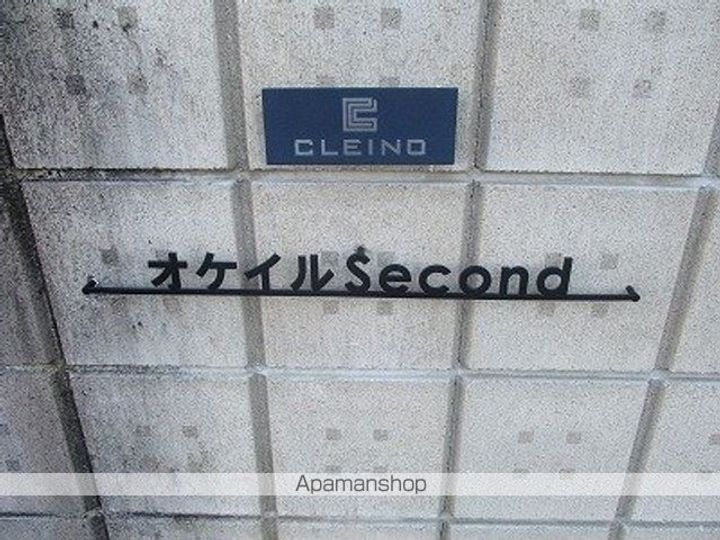 クレイノオケイルSECONDのその他画像
