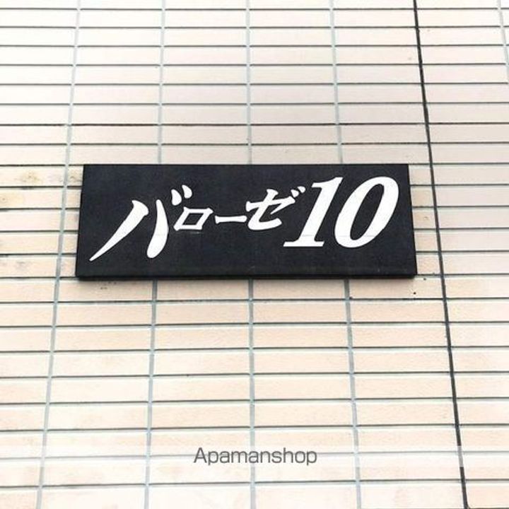 バローゼ10203の外観