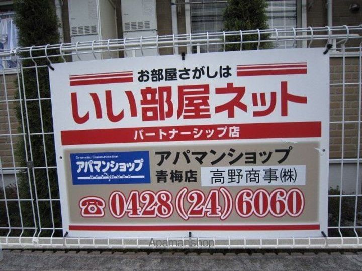 東京都青梅市野上町4丁目の賃貸アパートのその他画像