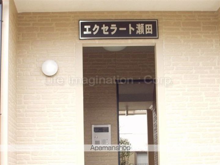 エクセラート瀬田Ⅱ210のその他画像