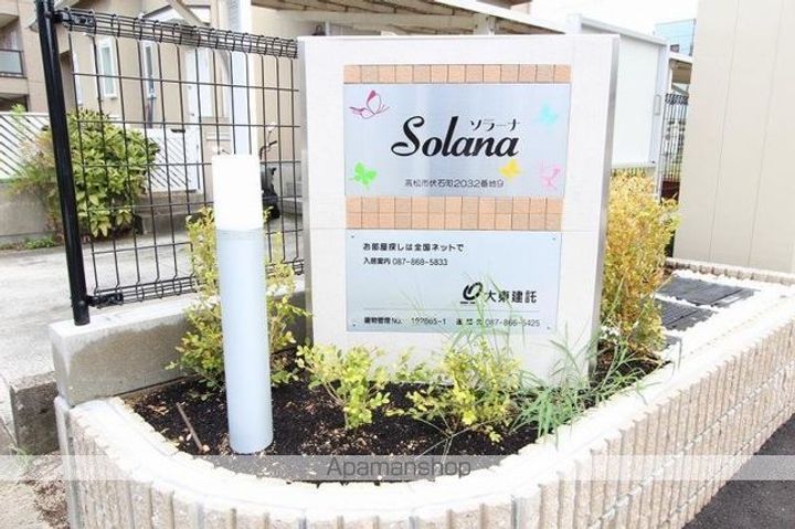 香川県高松市伏石町の賃貸アパートのその他画像