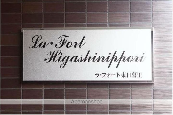 ラ・フォート東日暮里の外観