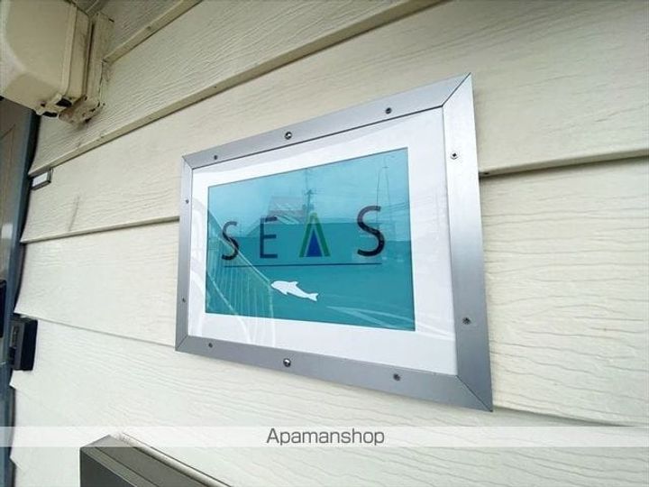 SEASの外観