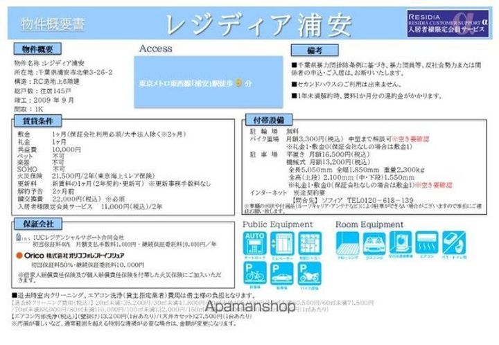 レジディア浦安のその他画像