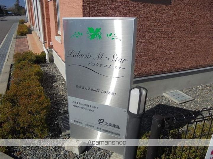 長野県松本市大字里山辺の賃貸アパートのその他画像