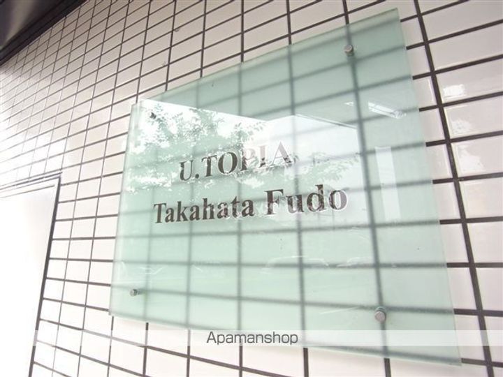 Uトピア高幡不動のその他画像