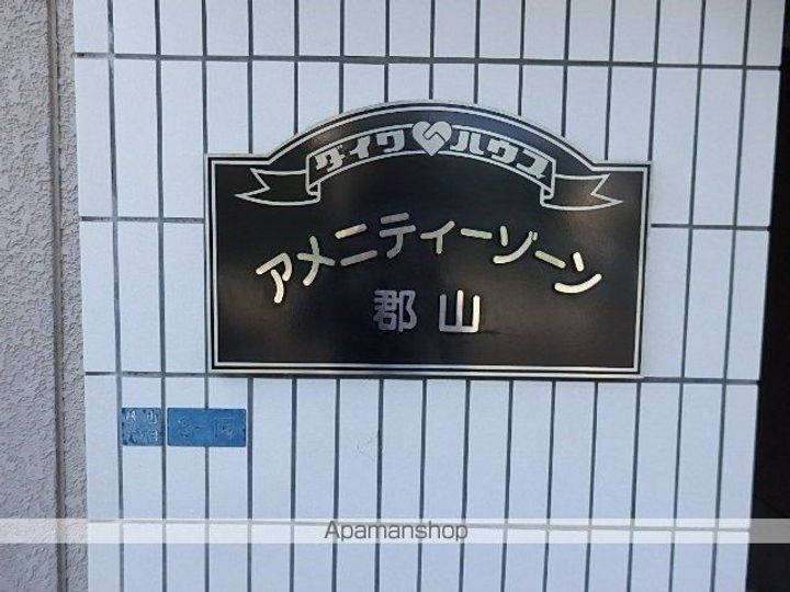 アメニティゾーン郡山の周辺