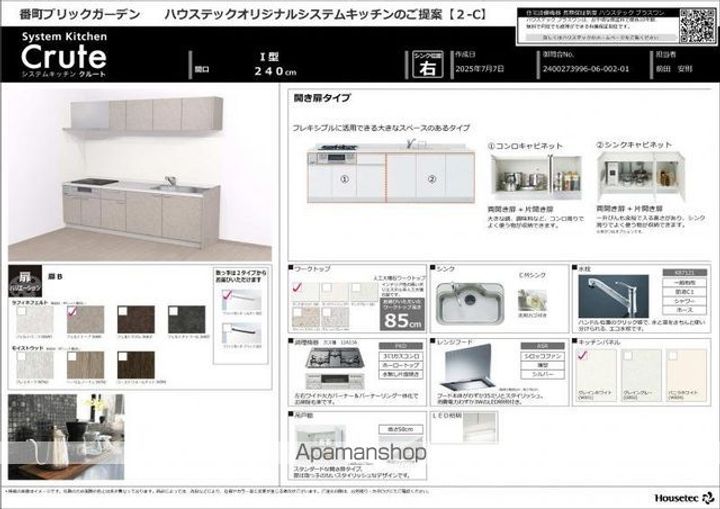 番町ブリックガーデン京都2-Cのキッチン