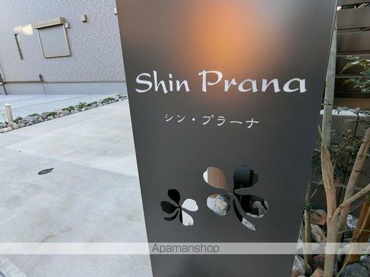 SHIN PRANA シンプラーナ205号室のその他画像