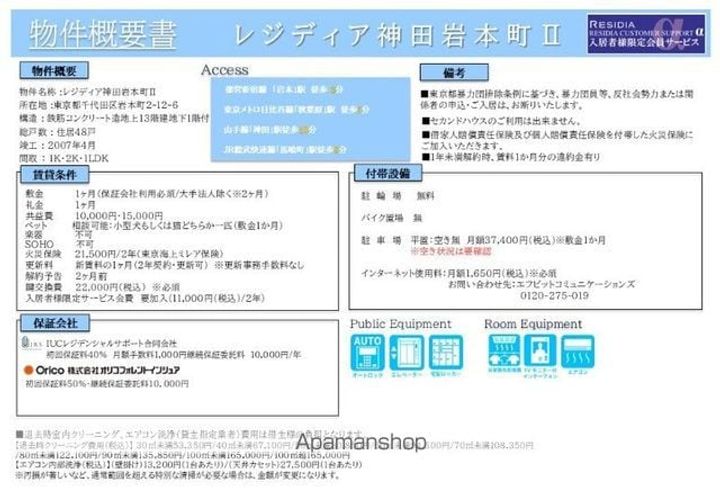 東京都千代田区岩本町2丁目の賃貸マンションのその他画像