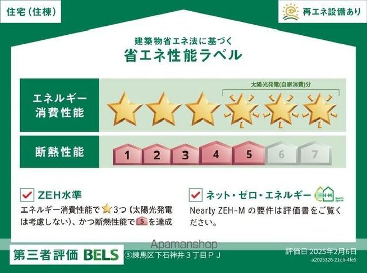東京都練馬区下石神井3丁目の賃貸アパートのその他画像