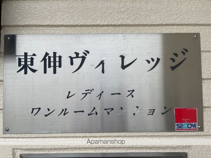 東伸ヴィレッジレディースの外観
