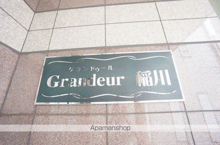 グランドゥール稲川の外観