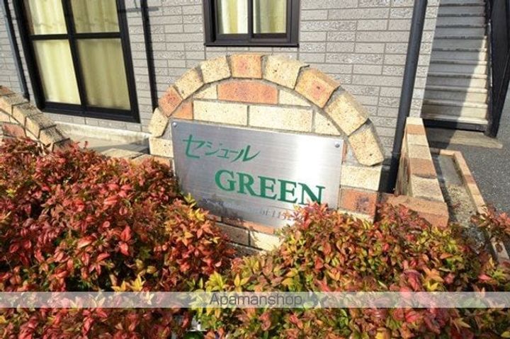セジュールGREENの外観