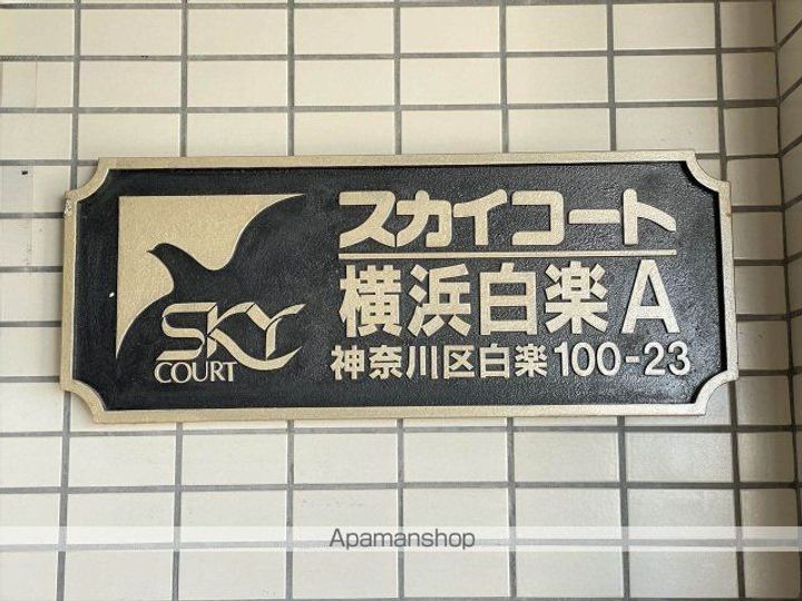 スカイコート白楽A号棟102号室の内装