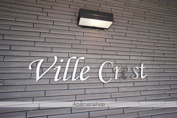 VILLE CRESTの外観
