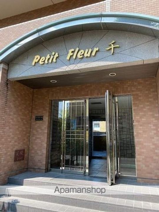 プチフルール千のその他画像