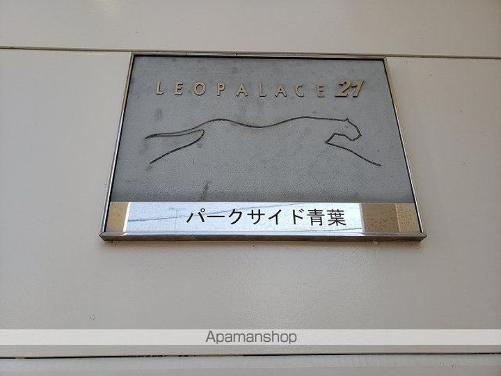 レオパレスパークサイド青葉のその他画像