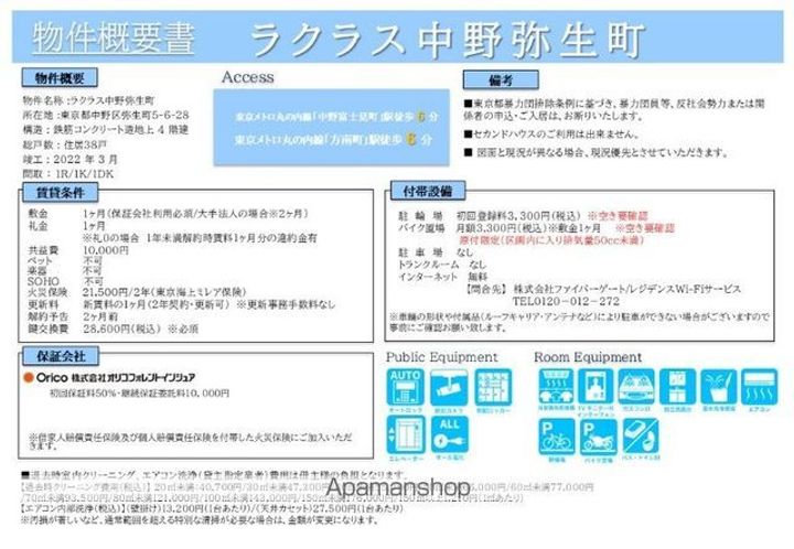 ラクラス中野弥生町のその他画像