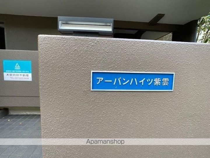 アーバンハイツ紫雲のその他画像