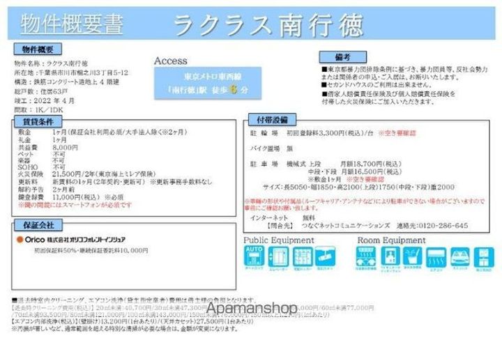 千葉県市川市相之川3丁目の賃貸マンションのその他画像