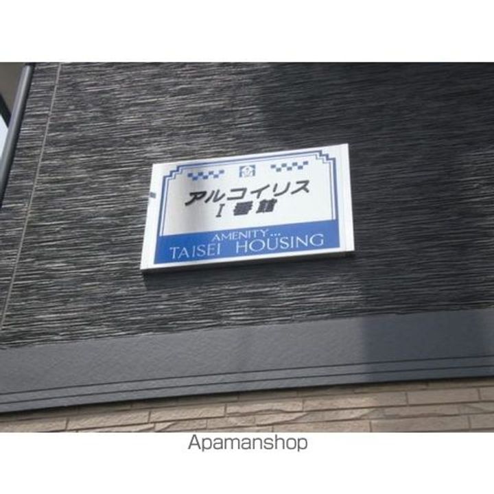 アルコイリスⅠ番館の周辺