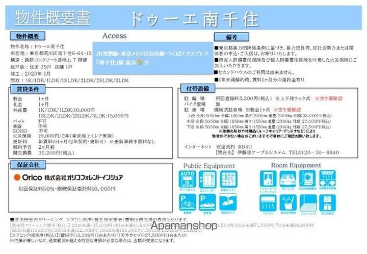 ドゥーエ南千住のその他画像