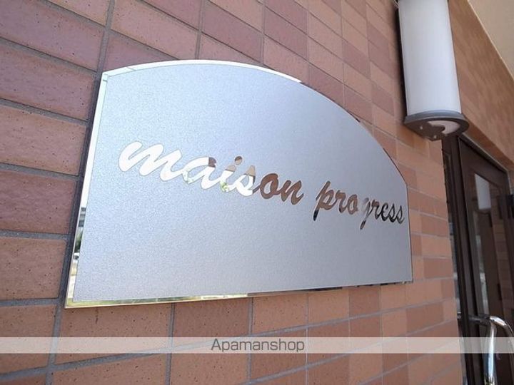 メゾンプログレスの外観