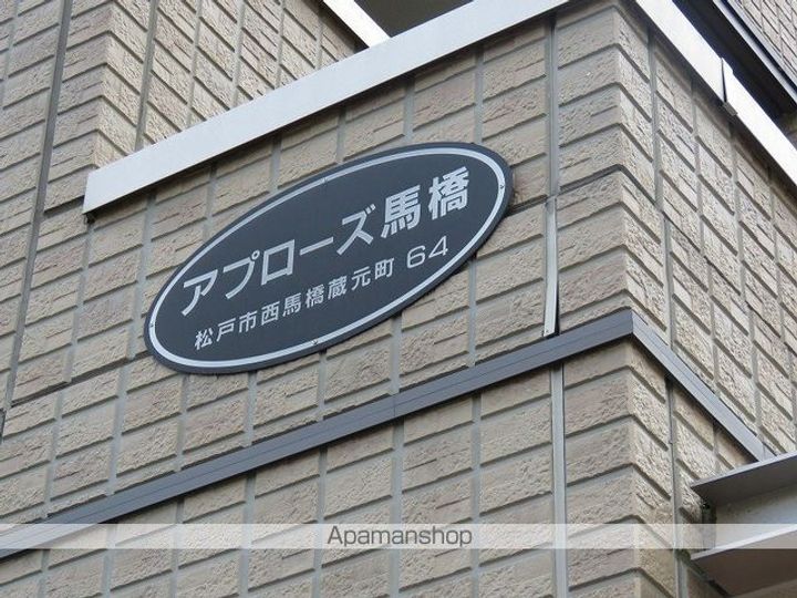 アプローズ馬橋の外観
