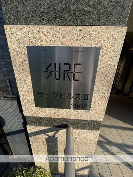 サークビルズⅢの外観