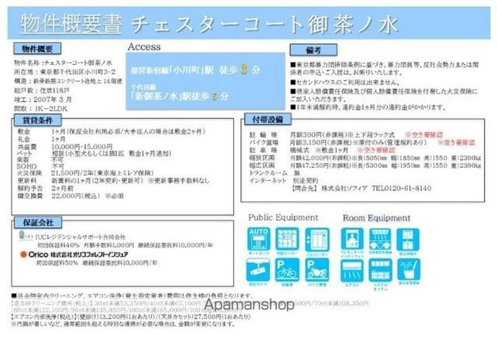 チェスターコート御茶ノ水のその他画像