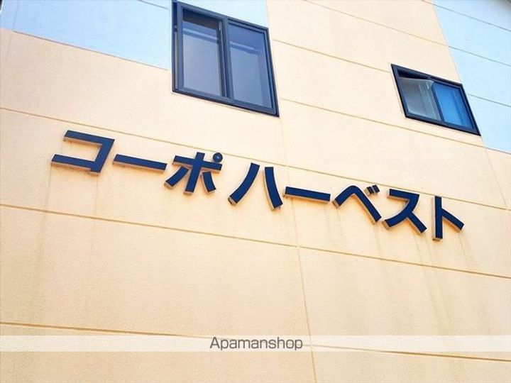 コーポハーベストの外観