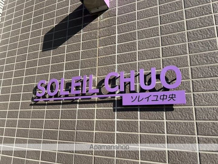 ソレイユ中央の外観