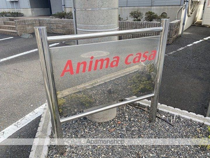 アーニマ・カーサの外観