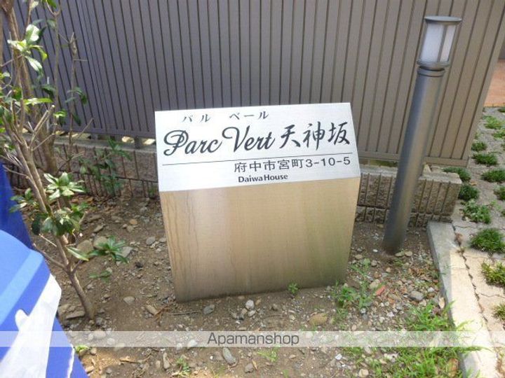 東京都東中市宮町3丁目の賃貸アパート207のその他画像