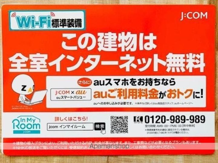 アーデル飛田給のその他画像