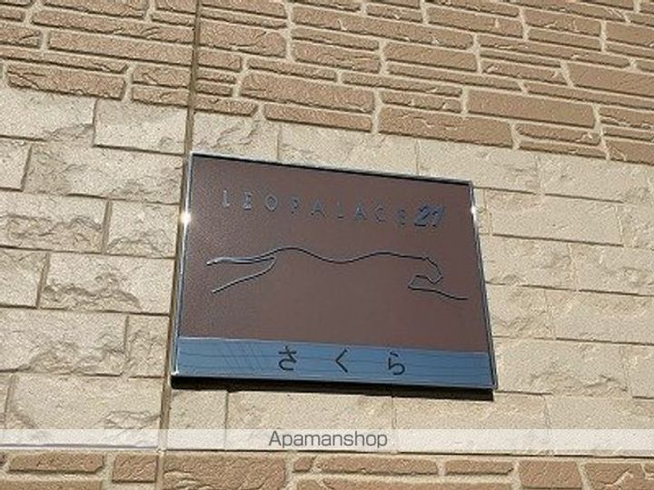 レオパレスさくら203のその他画像