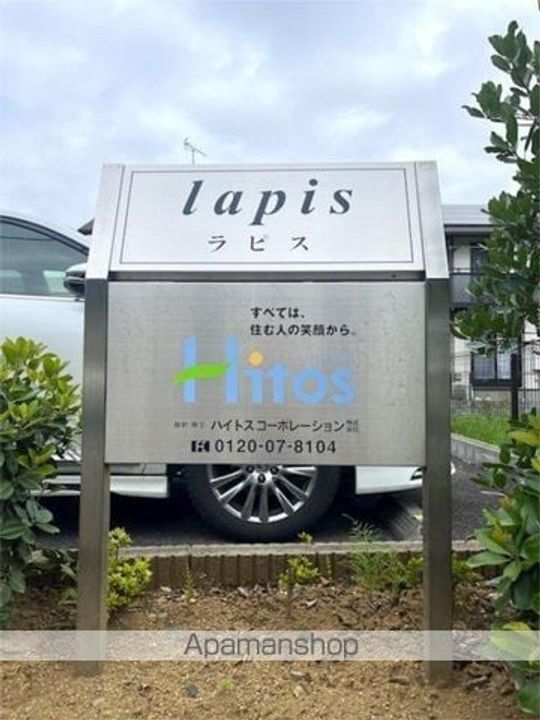 LAPIS Bのその他画像