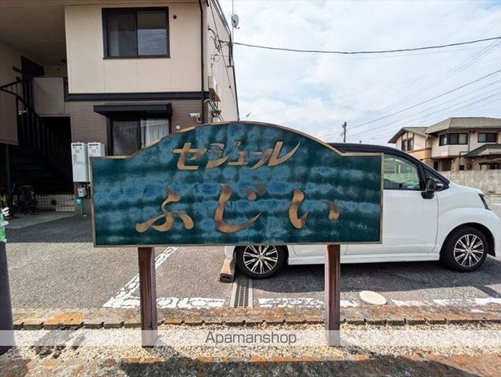 セジュールふじい A棟の外観