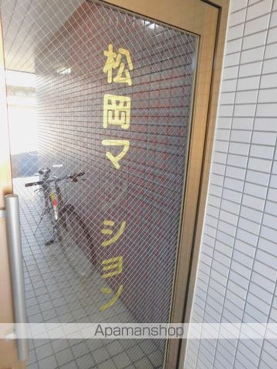 松岡マンションのその他画像