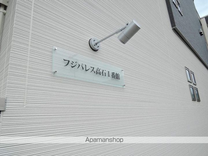 フジパレス高石Ⅰ番館の外観