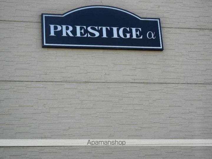 PRESTEIGEΑ103の外観