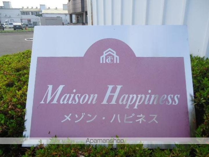 メゾン・ハピネスの外観