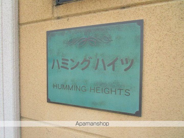 ハミングハイツのその他画像