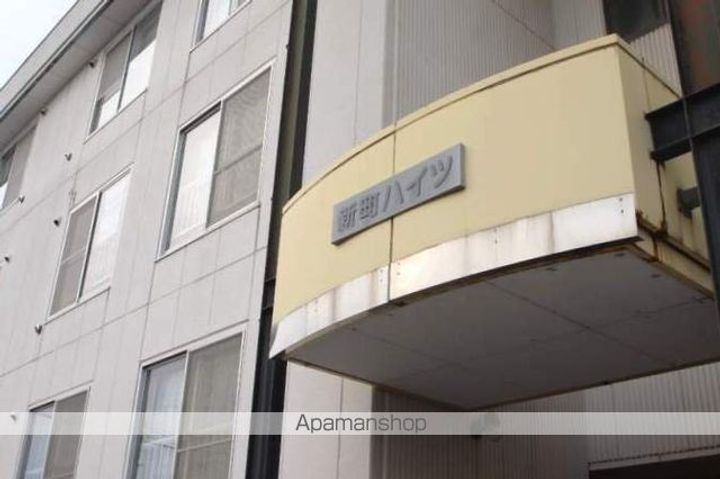 新町ハイツの外観