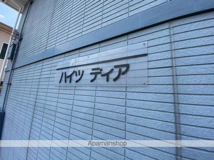 ハイツDEARのその他画像