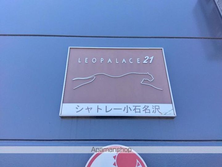 レオパレスシャトレー小石名沢108のその他画像
