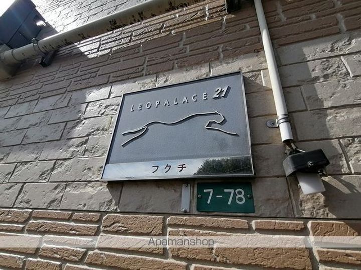 レオパレスフクチ204のその他画像