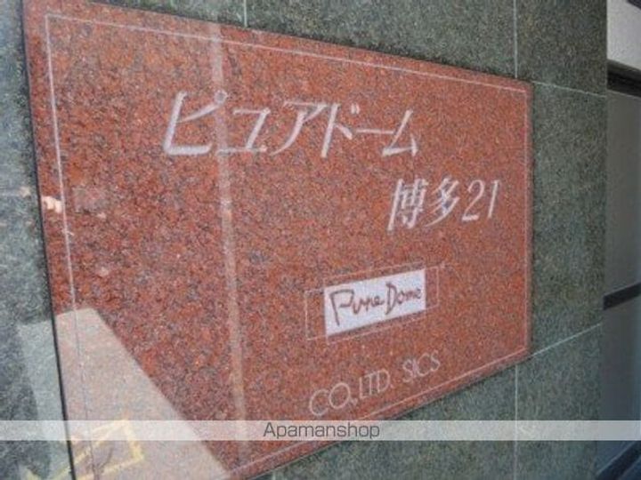 ピュアドーム博多21の外観